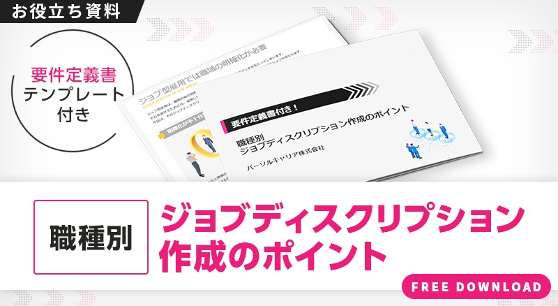 ジョブディスクリプションの作成方法